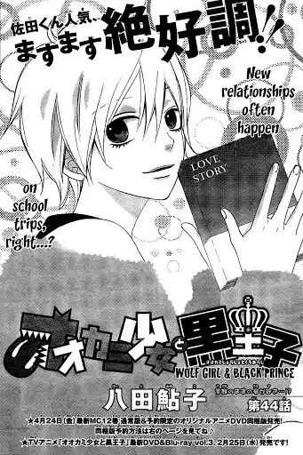 Ookami Shoujo to Kuro Ouji Chapter 44 1